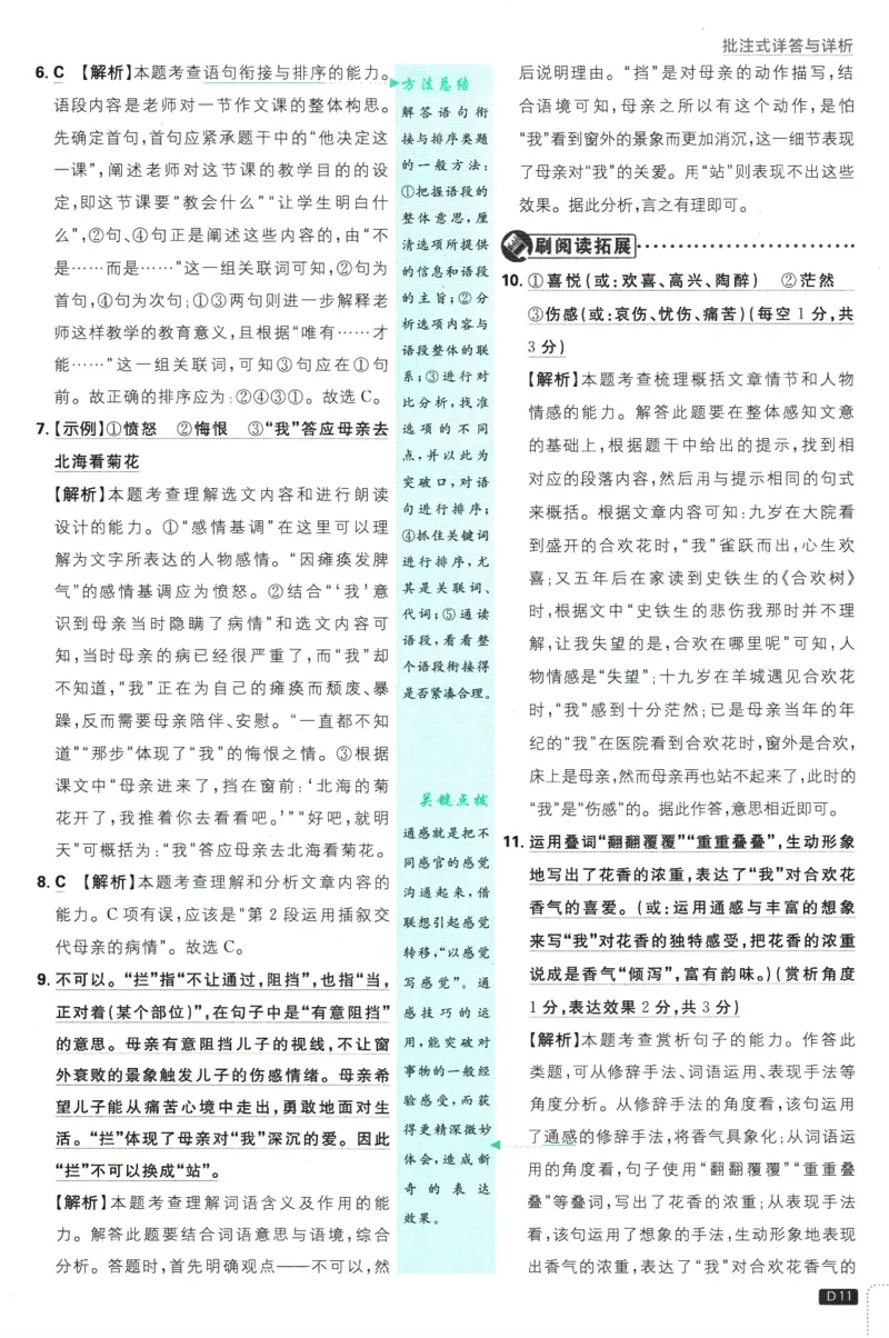 初中必刷题-7上-语文人教版批注式详答与详析_2、2025初中必刷题合集_初中必刷题23+24+25上册_2025版（全科上册）_2025版（全科上册）_初中必刷题语文_初中必刷题7上语文