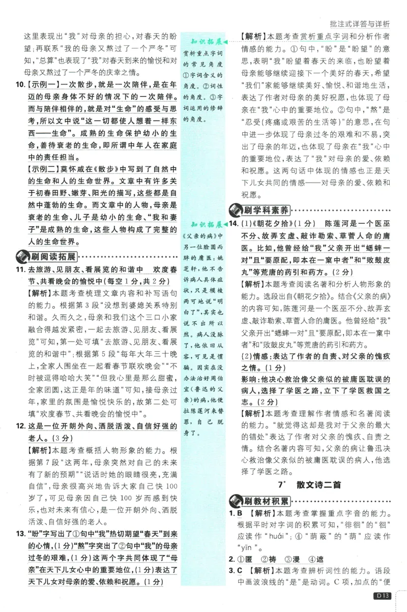 初中必刷题-7上-语文人教版批注式详答与详析_2、2025初中必刷题合集_初中必刷题23+24+25上册_2025版（全科上册）_2025版（全科上册）_初中必刷题语文_初中必刷题7上语文
