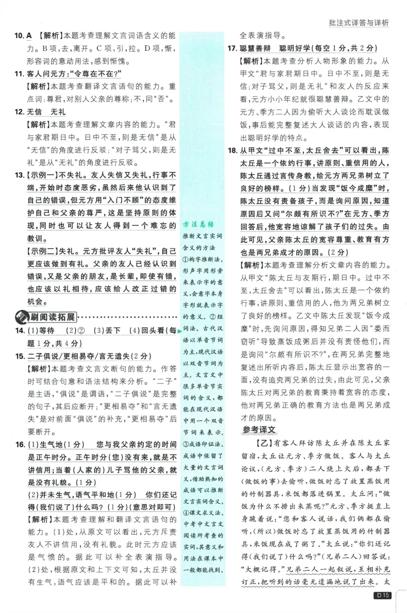 初中必刷题-7上-语文人教版批注式详答与详析_2、2025初中必刷题合集_初中必刷题23+24+25上册_2025版（全科上册）_2025版（全科上册）_初中必刷题语文_初中必刷题7上语文