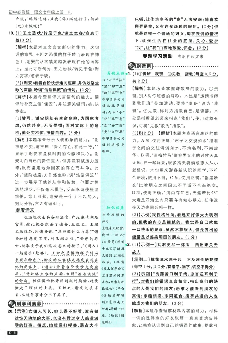 初中必刷题-7上-语文人教版批注式详答与详析_2、2025初中必刷题合集_初中必刷题23+24+25上册_2025版（全科上册）_2025版（全科上册）_初中必刷题语文_初中必刷题7上语文