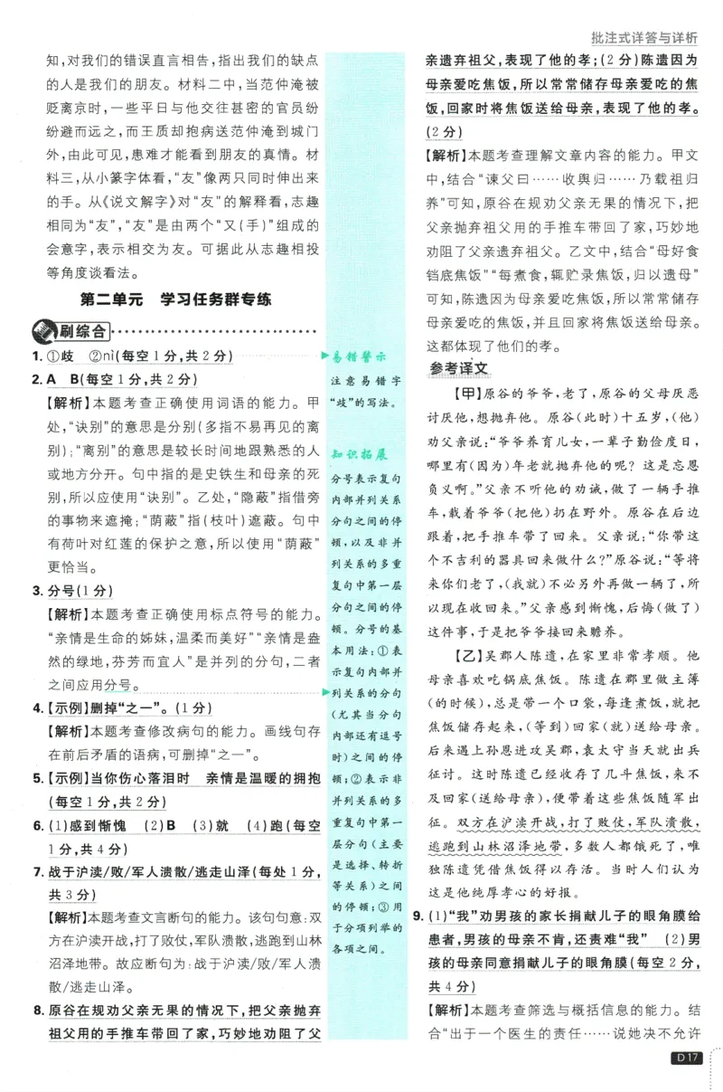初中必刷题-7上-语文人教版批注式详答与详析_2、2025初中必刷题合集_初中必刷题23+24+25上册_2025版（全科上册）_2025版（全科上册）_初中必刷题语文_初中必刷题7上语文