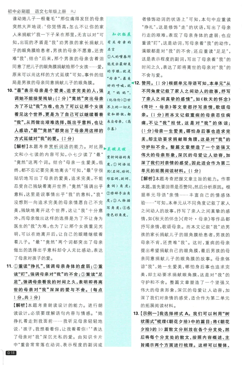 初中必刷题-7上-语文人教版批注式详答与详析_2、2025初中必刷题合集_初中必刷题23+24+25上册_2025版（全科上册）_2025版（全科上册）_初中必刷题语文_初中必刷题7上语文