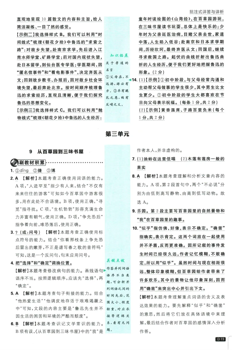 初中必刷题-7上-语文人教版批注式详答与详析_2、2025初中必刷题合集_初中必刷题23+24+25上册_2025版（全科上册）_2025版（全科上册）_初中必刷题语文_初中必刷题7上语文