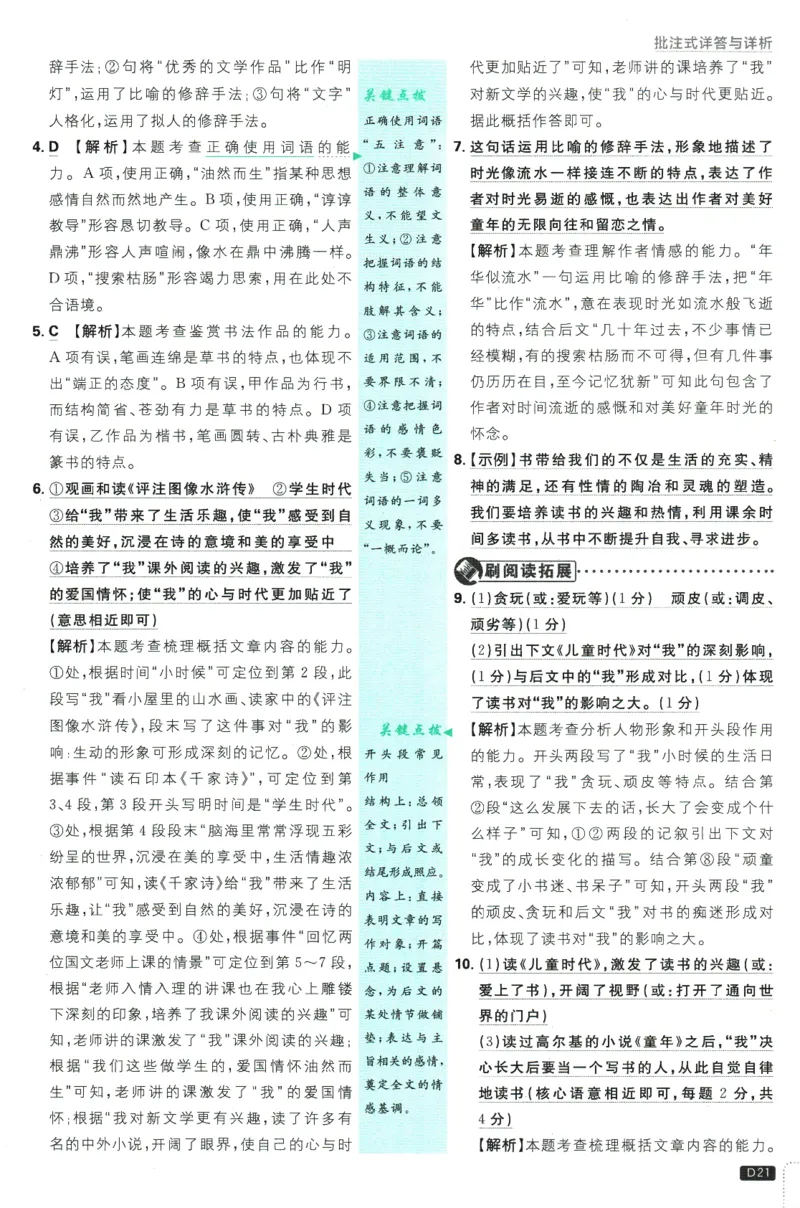 初中必刷题-7上-语文人教版批注式详答与详析_2、2025初中必刷题合集_初中必刷题23+24+25上册_2025版（全科上册）_2025版（全科上册）_初中必刷题语文_初中必刷题7上语文