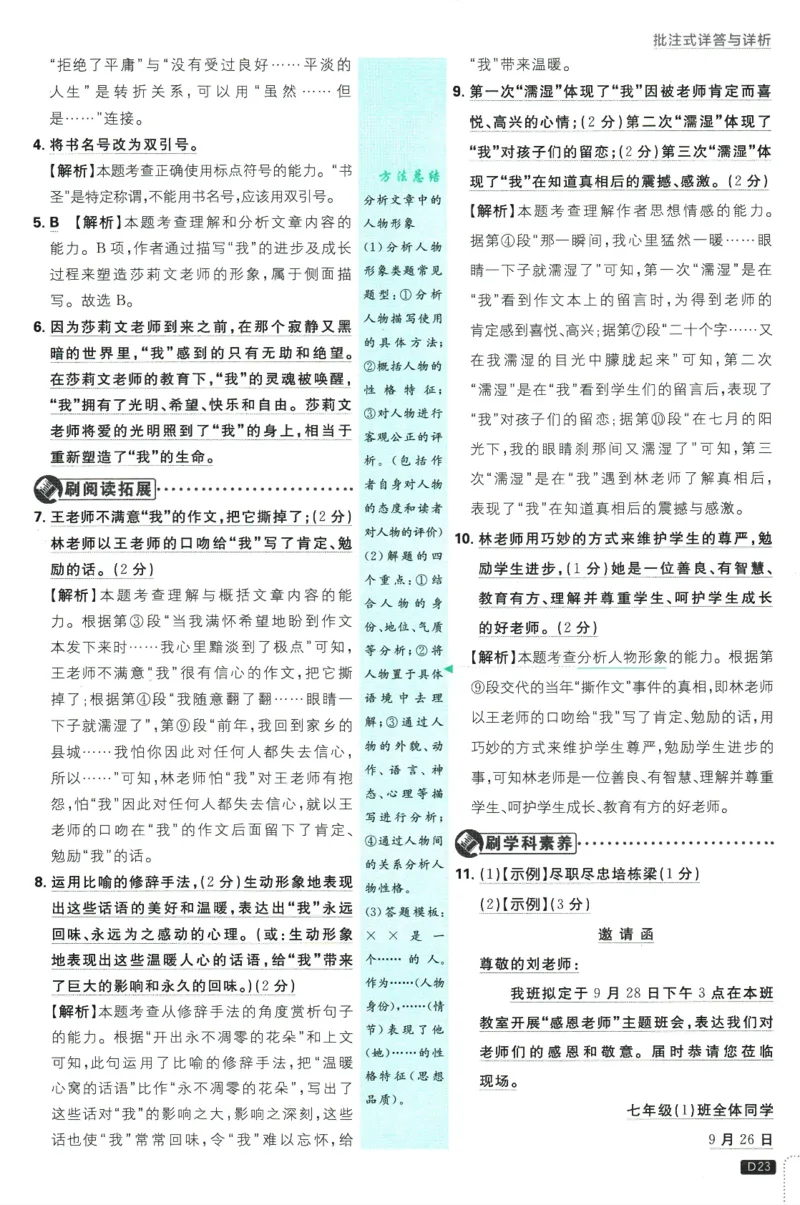 初中必刷题-7上-语文人教版批注式详答与详析_2、2025初中必刷题合集_初中必刷题23+24+25上册_2025版（全科上册）_2025版（全科上册）_初中必刷题语文_初中必刷题7上语文