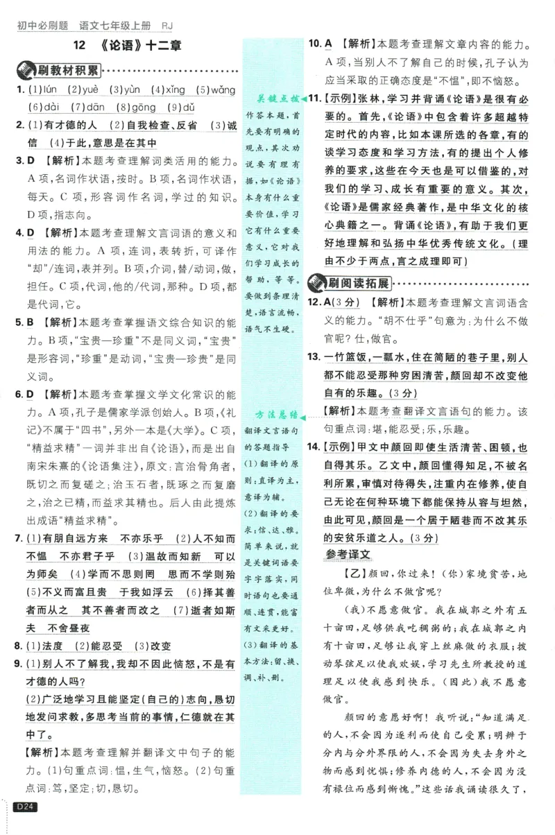 初中必刷题-7上-语文人教版批注式详答与详析_2、2025初中必刷题合集_初中必刷题23+24+25上册_2025版（全科上册）_2025版（全科上册）_初中必刷题语文_初中必刷题7上语文