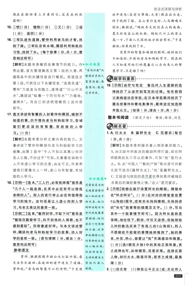 初中必刷题-7上-语文人教版批注式详答与详析_2、2025初中必刷题合集_初中必刷题23+24+25上册_2025版（全科上册）_2025版（全科上册）_初中必刷题语文_初中必刷题7上语文