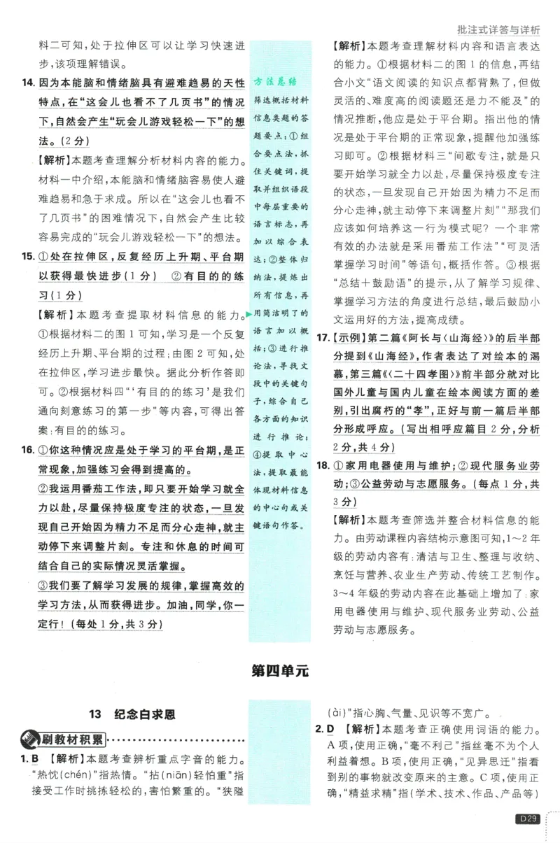 初中必刷题-7上-语文人教版批注式详答与详析_2、2025初中必刷题合集_初中必刷题23+24+25上册_2025版（全科上册）_2025版（全科上册）_初中必刷题语文_初中必刷题7上语文