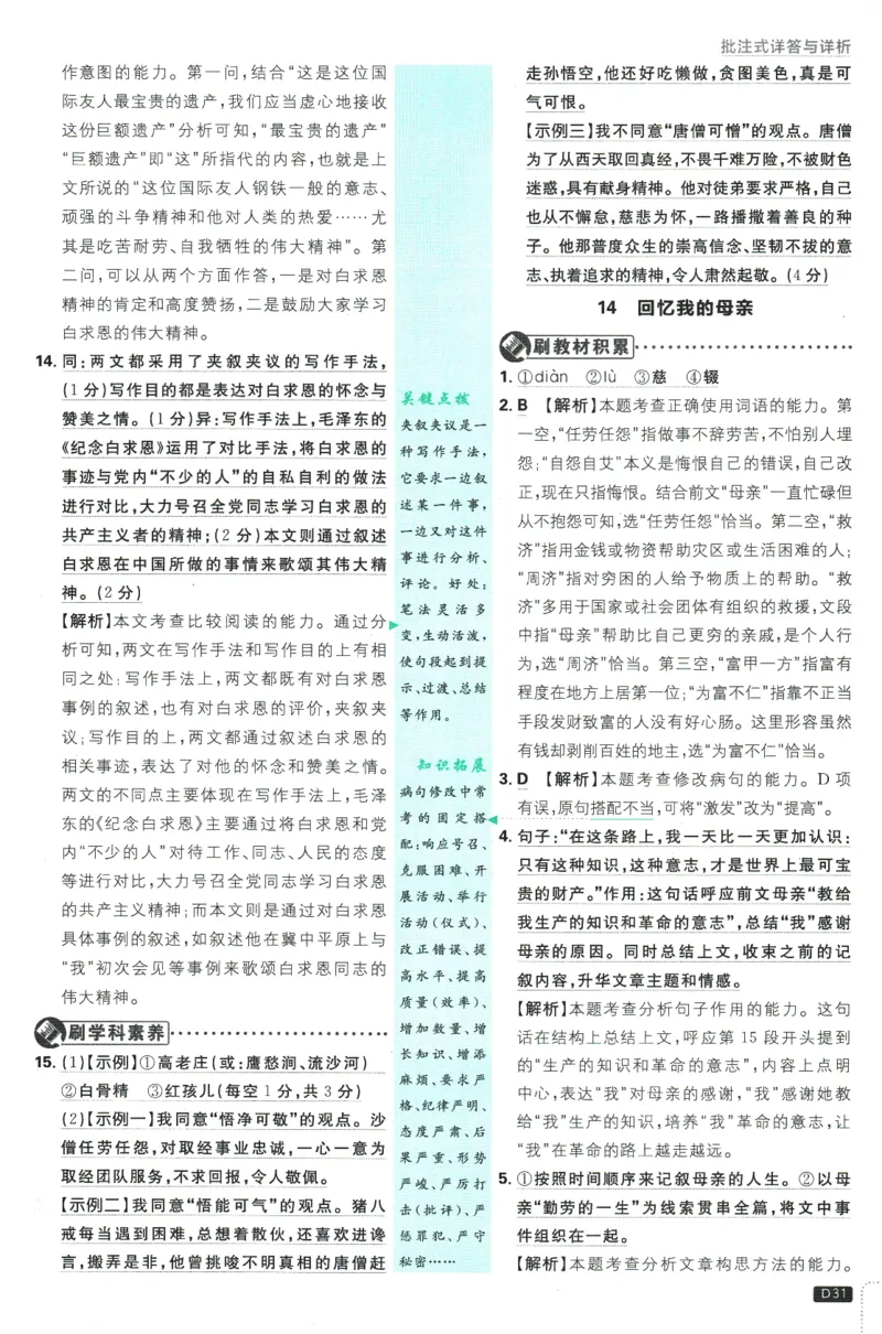 初中必刷题-7上-语文人教版批注式详答与详析_2、2025初中必刷题合集_初中必刷题23+24+25上册_2025版（全科上册）_2025版（全科上册）_初中必刷题语文_初中必刷题7上语文