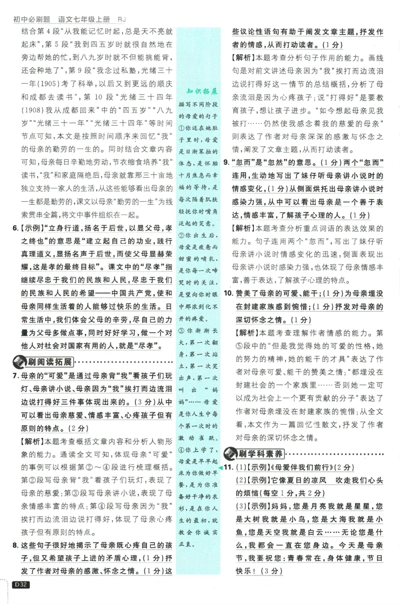 初中必刷题-7上-语文人教版批注式详答与详析_2、2025初中必刷题合集_初中必刷题23+24+25上册_2025版（全科上册）_2025版（全科上册）_初中必刷题语文_初中必刷题7上语文