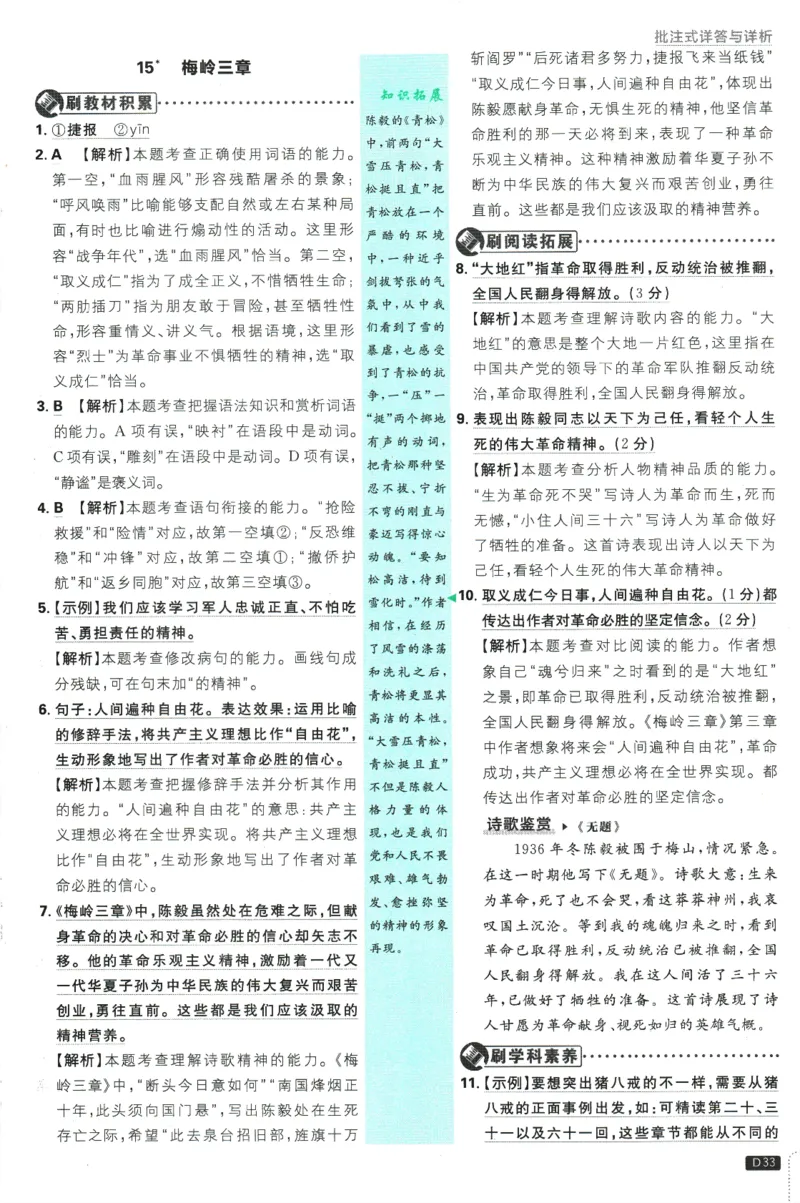 初中必刷题-7上-语文人教版批注式详答与详析_2、2025初中必刷题合集_初中必刷题23+24+25上册_2025版（全科上册）_2025版（全科上册）_初中必刷题语文_初中必刷题7上语文