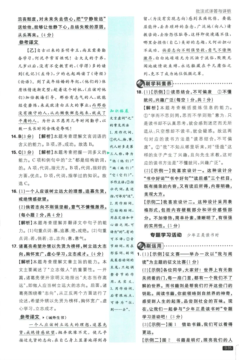 初中必刷题-7上-语文人教版批注式详答与详析_2、2025初中必刷题合集_初中必刷题23+24+25上册_2025版（全科上册）_2025版（全科上册）_初中必刷题语文_初中必刷题7上语文