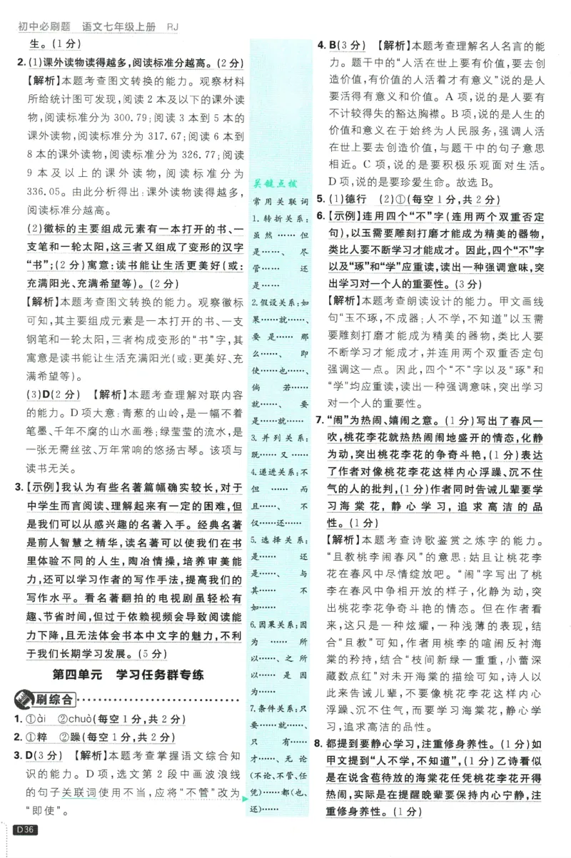 初中必刷题-7上-语文人教版批注式详答与详析_2、2025初中必刷题合集_初中必刷题23+24+25上册_2025版（全科上册）_2025版（全科上册）_初中必刷题语文_初中必刷题7上语文