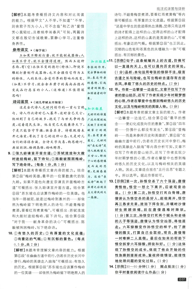 初中必刷题-7上-语文人教版批注式详答与详析_2、2025初中必刷题合集_初中必刷题23+24+25上册_2025版（全科上册）_2025版（全科上册）_初中必刷题语文_初中必刷题7上语文