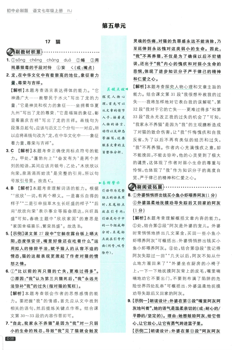 初中必刷题-7上-语文人教版批注式详答与详析_2、2025初中必刷题合集_初中必刷题23+24+25上册_2025版（全科上册）_2025版（全科上册）_初中必刷题语文_初中必刷题7上语文