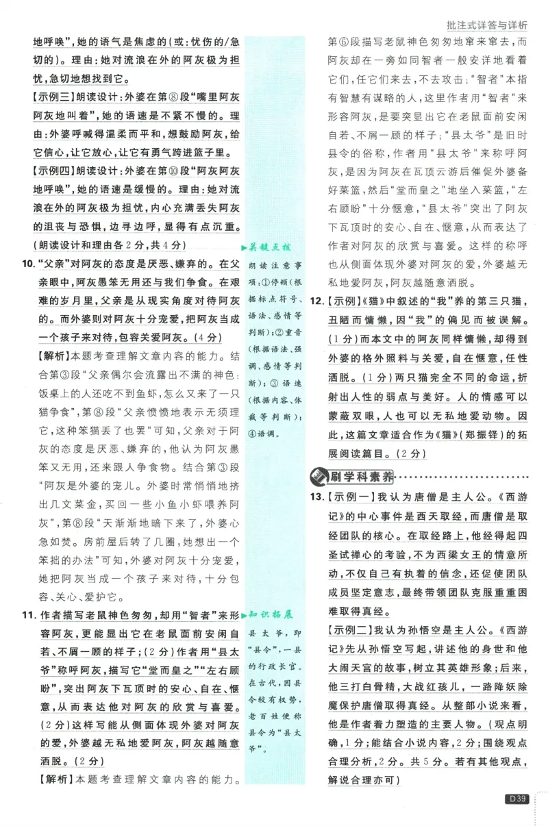 初中必刷题-7上-语文人教版批注式详答与详析_2、2025初中必刷题合集_初中必刷题23+24+25上册_2025版（全科上册）_2025版（全科上册）_初中必刷题语文_初中必刷题7上语文