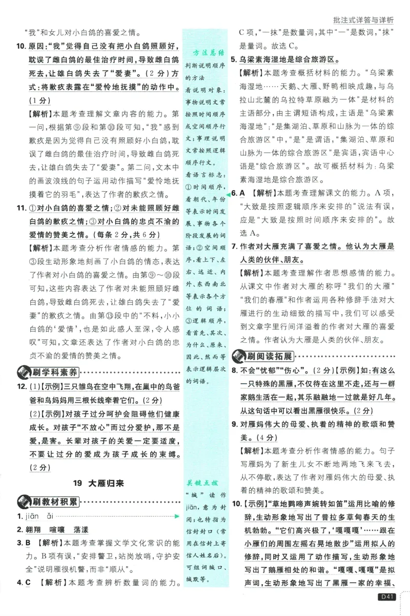初中必刷题-7上-语文人教版批注式详答与详析_2、2025初中必刷题合集_初中必刷题23+24+25上册_2025版（全科上册）_2025版（全科上册）_初中必刷题语文_初中必刷题7上语文
