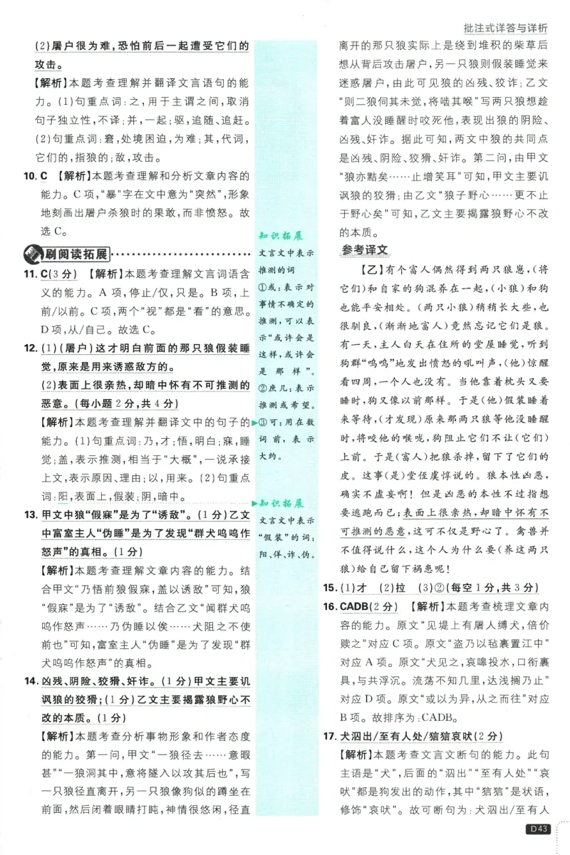 初中必刷题-7上-语文人教版批注式详答与详析_2、2025初中必刷题合集_初中必刷题23+24+25上册_2025版（全科上册）_2025版（全科上册）_初中必刷题语文_初中必刷题7上语文