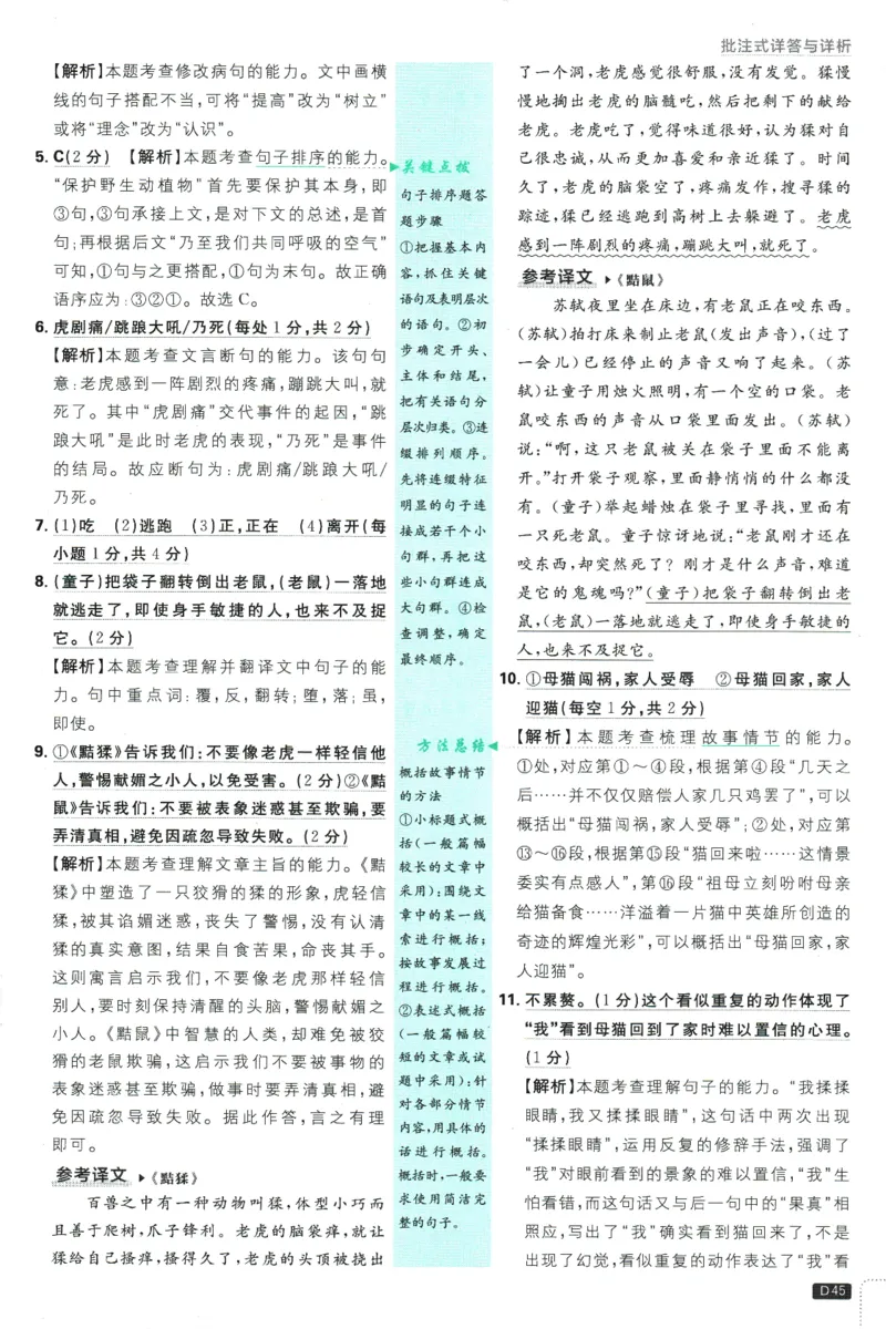 初中必刷题-7上-语文人教版批注式详答与详析_2、2025初中必刷题合集_初中必刷题23+24+25上册_2025版（全科上册）_2025版（全科上册）_初中必刷题语文_初中必刷题7上语文