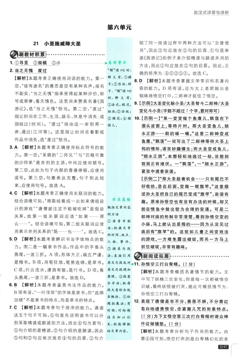 初中必刷题-7上-语文人教版批注式详答与详析_2、2025初中必刷题合集_初中必刷题23+24+25上册_2025版（全科上册）_2025版（全科上册）_初中必刷题语文_初中必刷题7上语文