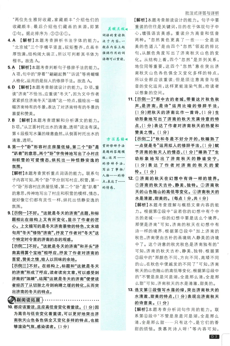 初中必刷题-7上-语文人教版批注式详答与详析_2、2025初中必刷题合集_初中必刷题23+24+25上册_2025版（全科上册）_2025版（全科上册）_初中必刷题语文_初中必刷题7上语文