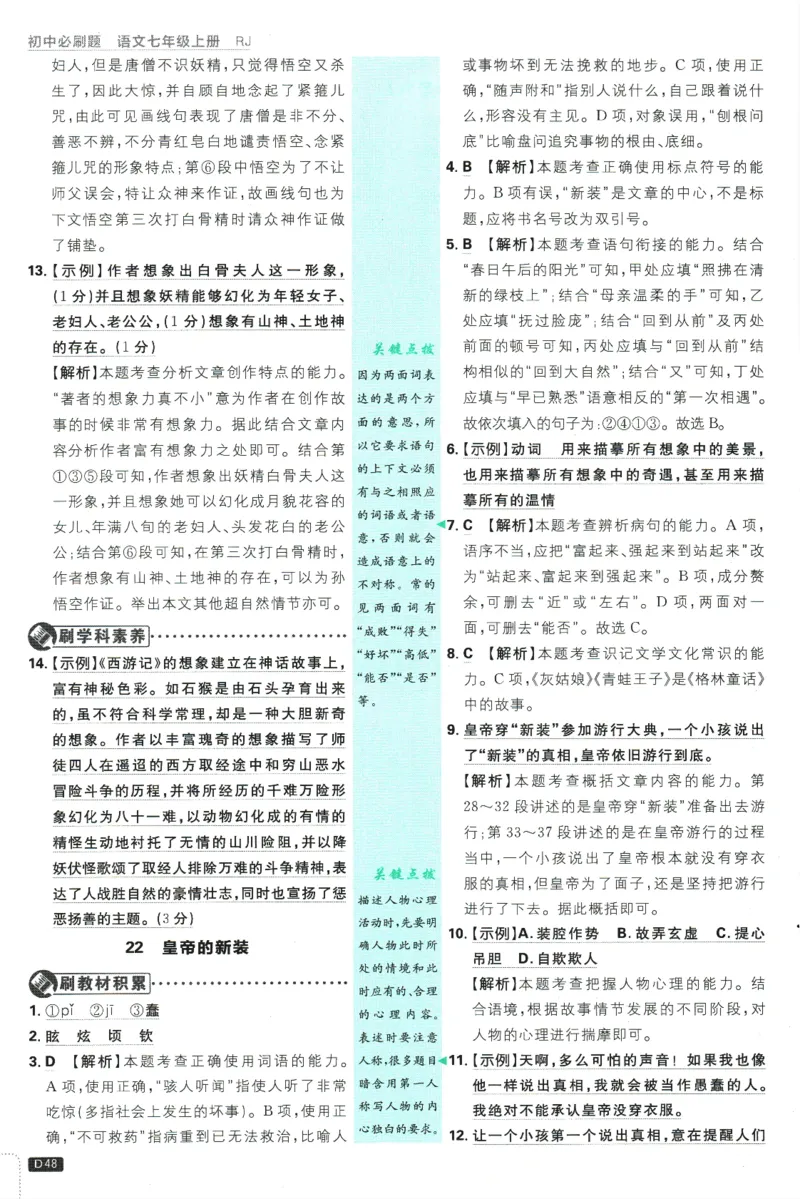 初中必刷题-7上-语文人教版批注式详答与详析_2、2025初中必刷题合集_初中必刷题23+24+25上册_2025版（全科上册）_2025版（全科上册）_初中必刷题语文_初中必刷题7上语文