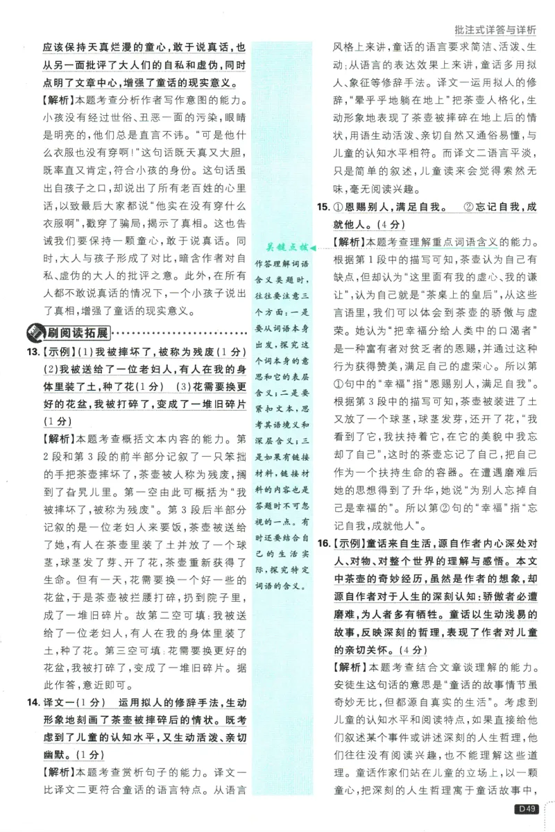 初中必刷题-7上-语文人教版批注式详答与详析_2、2025初中必刷题合集_初中必刷题23+24+25上册_2025版（全科上册）_2025版（全科上册）_初中必刷题语文_初中必刷题7上语文