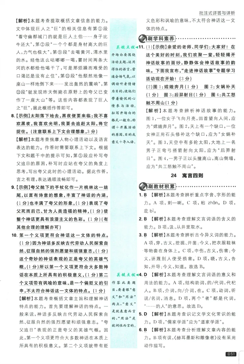 初中必刷题-7上-语文人教版批注式详答与详析_2、2025初中必刷题合集_初中必刷题23+24+25上册_2025版（全科上册）_2025版（全科上册）_初中必刷题语文_初中必刷题7上语文