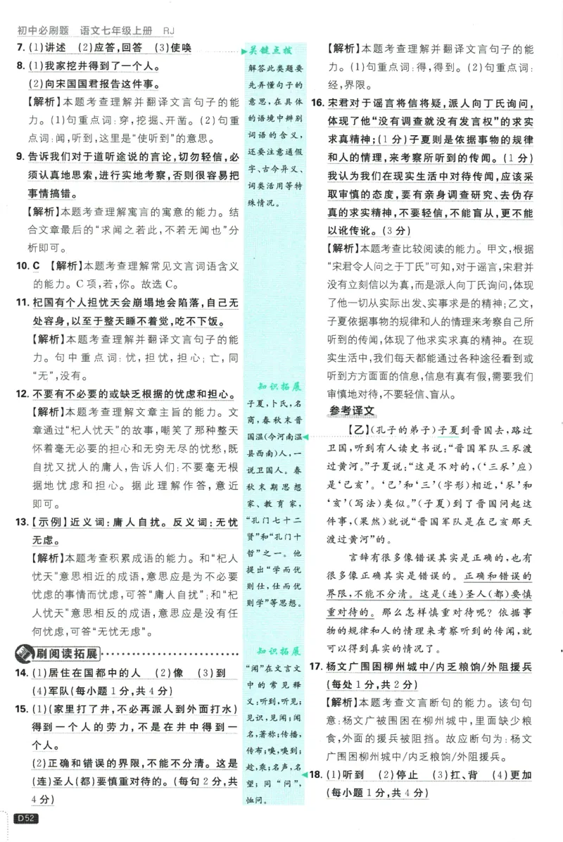 初中必刷题-7上-语文人教版批注式详答与详析_2、2025初中必刷题合集_初中必刷题23+24+25上册_2025版（全科上册）_2025版（全科上册）_初中必刷题语文_初中必刷题7上语文