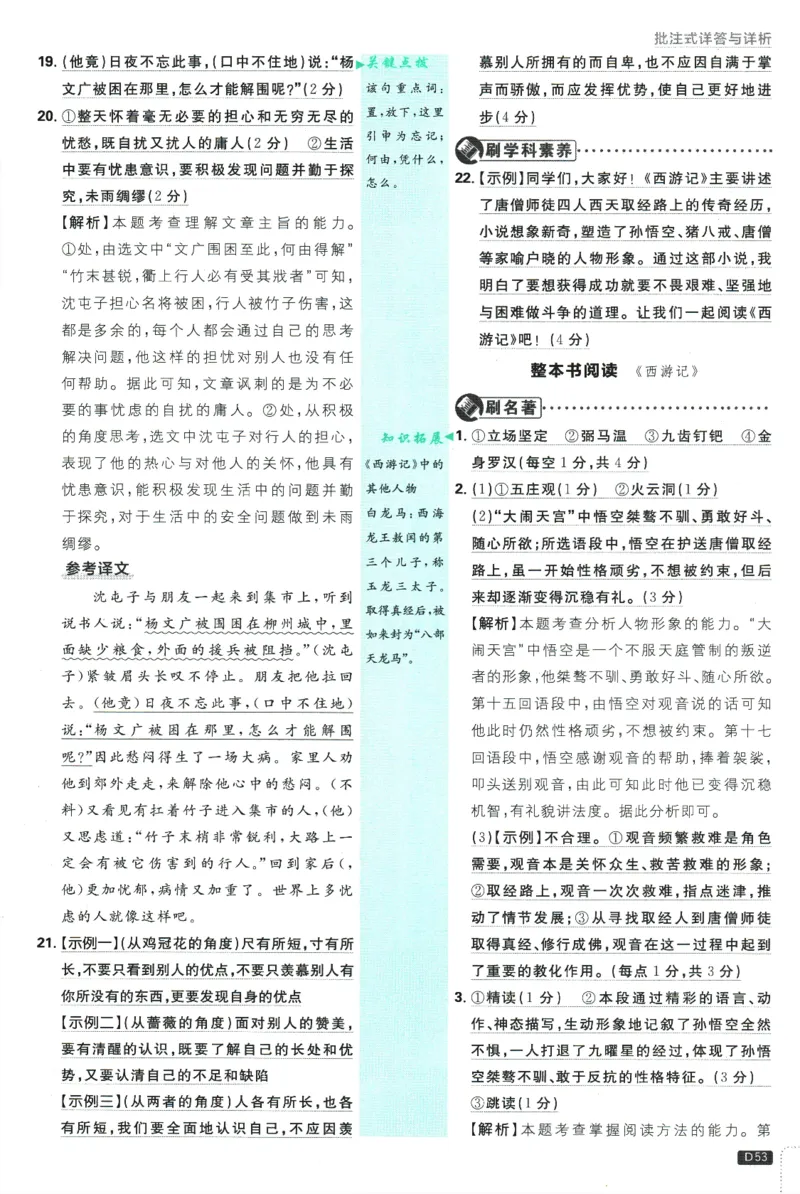 初中必刷题-7上-语文人教版批注式详答与详析_2、2025初中必刷题合集_初中必刷题23+24+25上册_2025版（全科上册）_2025版（全科上册）_初中必刷题语文_初中必刷题7上语文