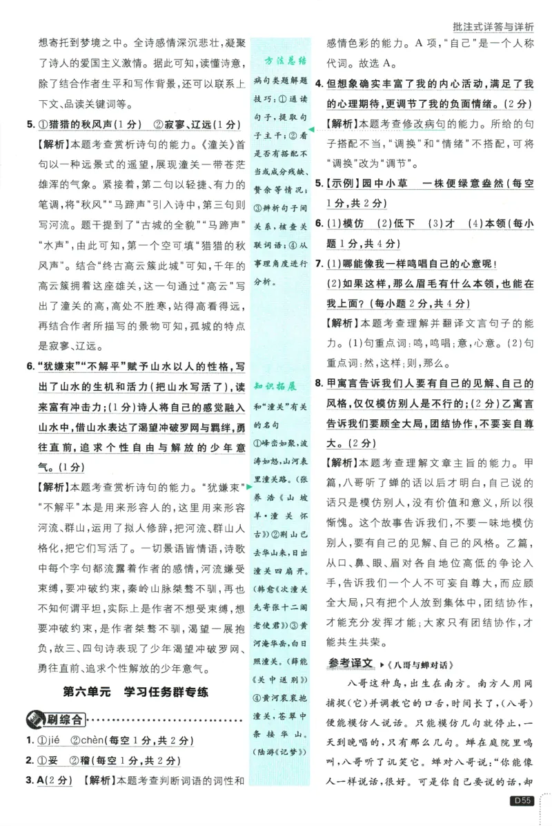 初中必刷题-7上-语文人教版批注式详答与详析_2、2025初中必刷题合集_初中必刷题23+24+25上册_2025版（全科上册）_2025版（全科上册）_初中必刷题语文_初中必刷题7上语文