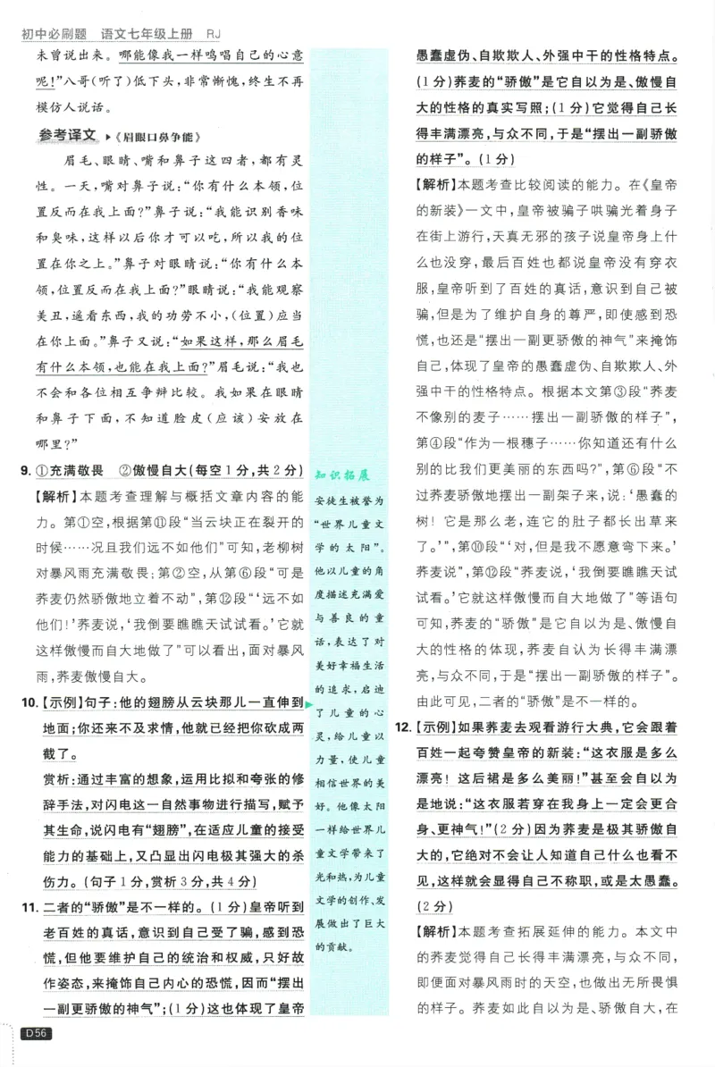 初中必刷题-7上-语文人教版批注式详答与详析_2、2025初中必刷题合集_初中必刷题23+24+25上册_2025版（全科上册）_2025版（全科上册）_初中必刷题语文_初中必刷题7上语文