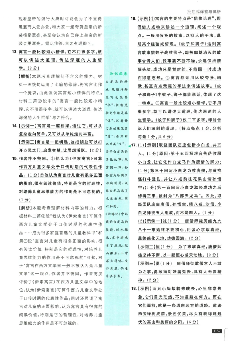 初中必刷题-7上-语文人教版批注式详答与详析_2、2025初中必刷题合集_初中必刷题23+24+25上册_2025版（全科上册）_2025版（全科上册）_初中必刷题语文_初中必刷题7上语文