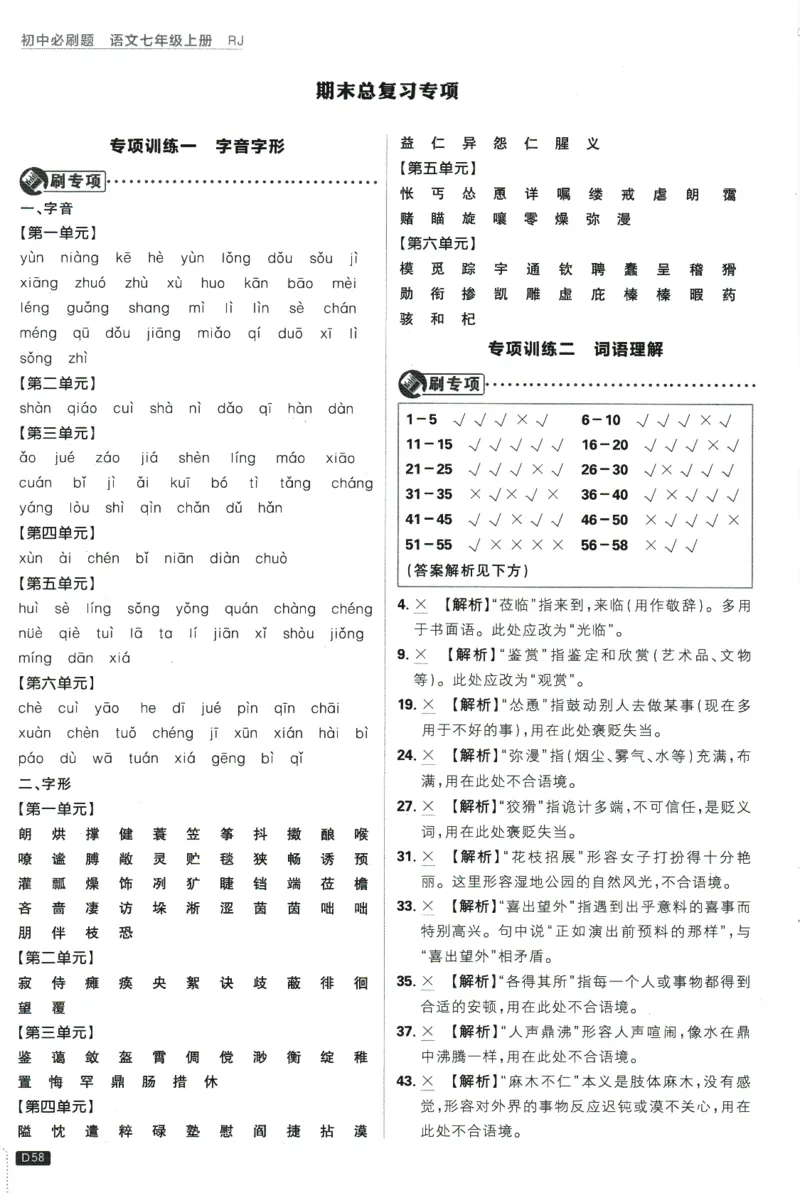 初中必刷题-7上-语文人教版批注式详答与详析_2、2025初中必刷题合集_初中必刷题23+24+25上册_2025版（全科上册）_2025版（全科上册）_初中必刷题语文_初中必刷题7上语文