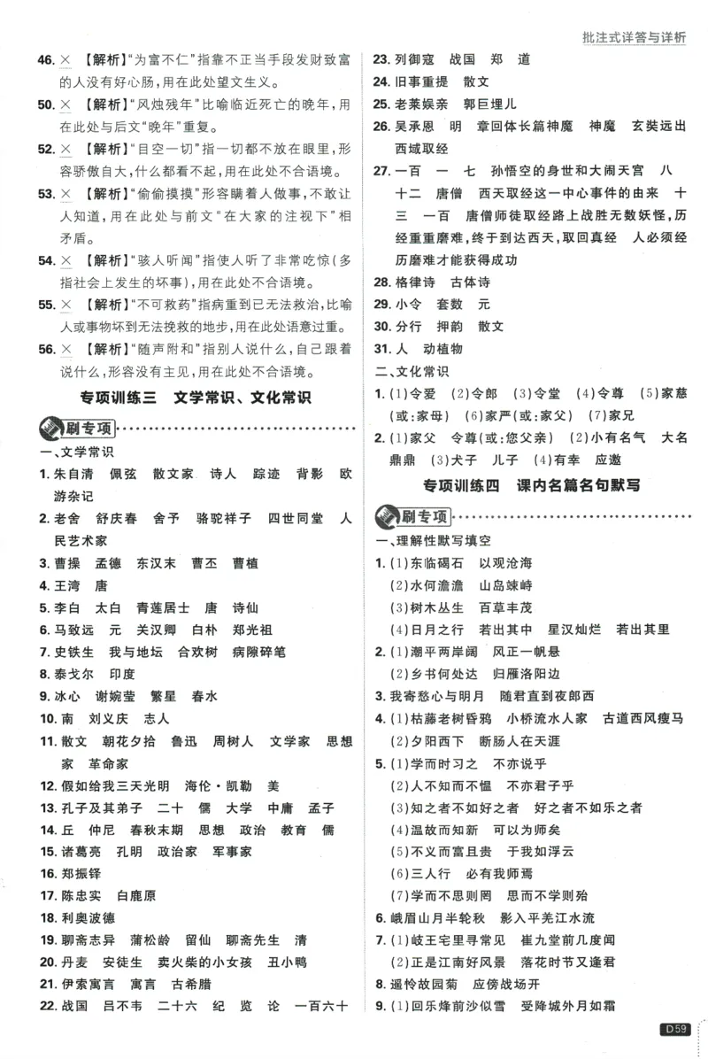 初中必刷题-7上-语文人教版批注式详答与详析_2、2025初中必刷题合集_初中必刷题23+24+25上册_2025版（全科上册）_2025版（全科上册）_初中必刷题语文_初中必刷题7上语文