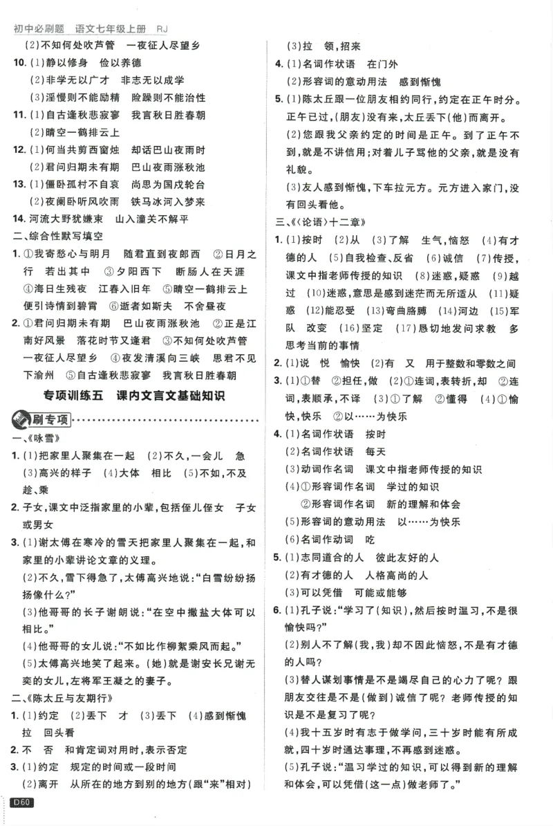 初中必刷题-7上-语文人教版批注式详答与详析_2、2025初中必刷题合集_初中必刷题23+24+25上册_2025版（全科上册）_2025版（全科上册）_初中必刷题语文_初中必刷题7上语文