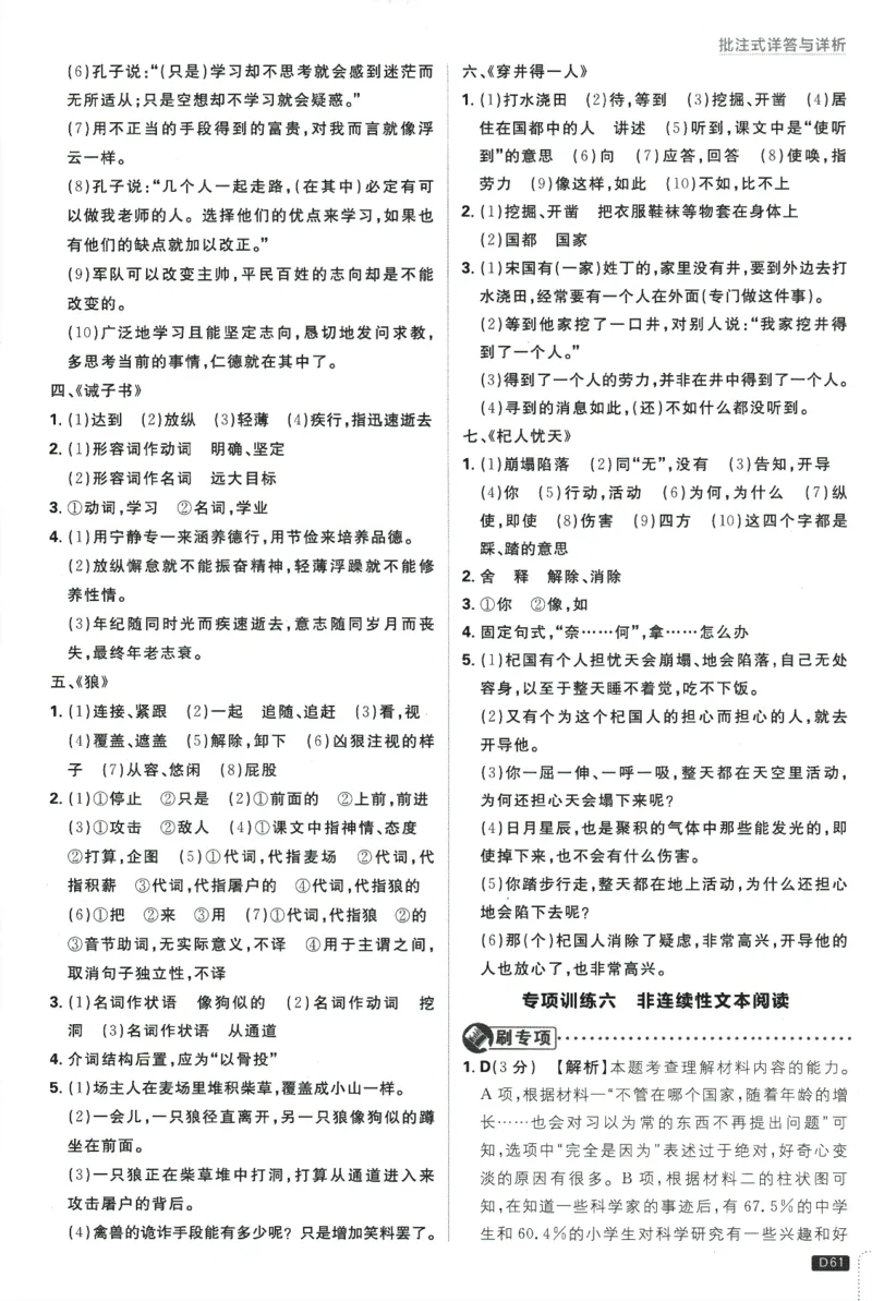 初中必刷题-7上-语文人教版批注式详答与详析_2、2025初中必刷题合集_初中必刷题23+24+25上册_2025版（全科上册）_2025版（全科上册）_初中必刷题语文_初中必刷题7上语文