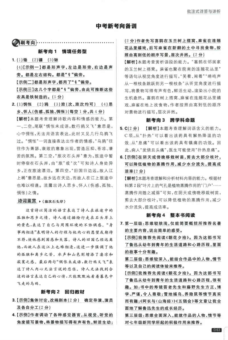 初中必刷题-7上-语文人教版批注式详答与详析_2、2025初中必刷题合集_初中必刷题23+24+25上册_2025版（全科上册）_2025版（全科上册）_初中必刷题语文_初中必刷题7上语文