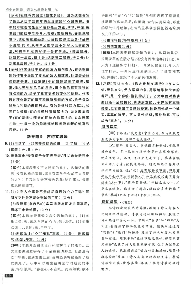初中必刷题-7上-语文人教版批注式详答与详析_2、2025初中必刷题合集_初中必刷题23+24+25上册_2025版（全科上册）_2025版（全科上册）_初中必刷题语文_初中必刷题7上语文