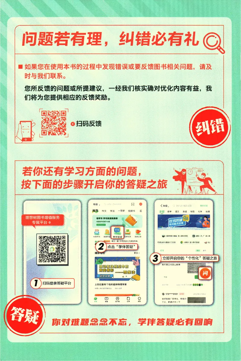 初中必刷题-7上-语文人教版批注式详答与详析_2、2025初中必刷题合集_初中必刷题23+24+25上册_2025版（全科上册）_2025版（全科上册）_初中必刷题语文_初中必刷题7上语文