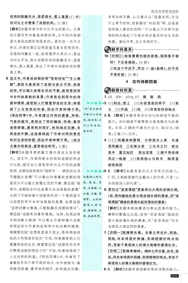 初中必刷题-7上-语文人教版批注式详答与详析_2、2025初中必刷题合集_初中必刷题23+24+25上册_2025版（全科上册）_2025版（全科上册）_初中必刷题语文_初中必刷题7上语文