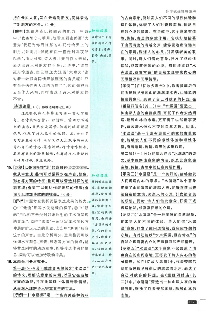 初中必刷题-7上-语文人教版批注式详答与详析_2、2025初中必刷题合集_初中必刷题23+24+25上册_2025版（全科上册）_2025版（全科上册）_初中必刷题语文_初中必刷题7上语文