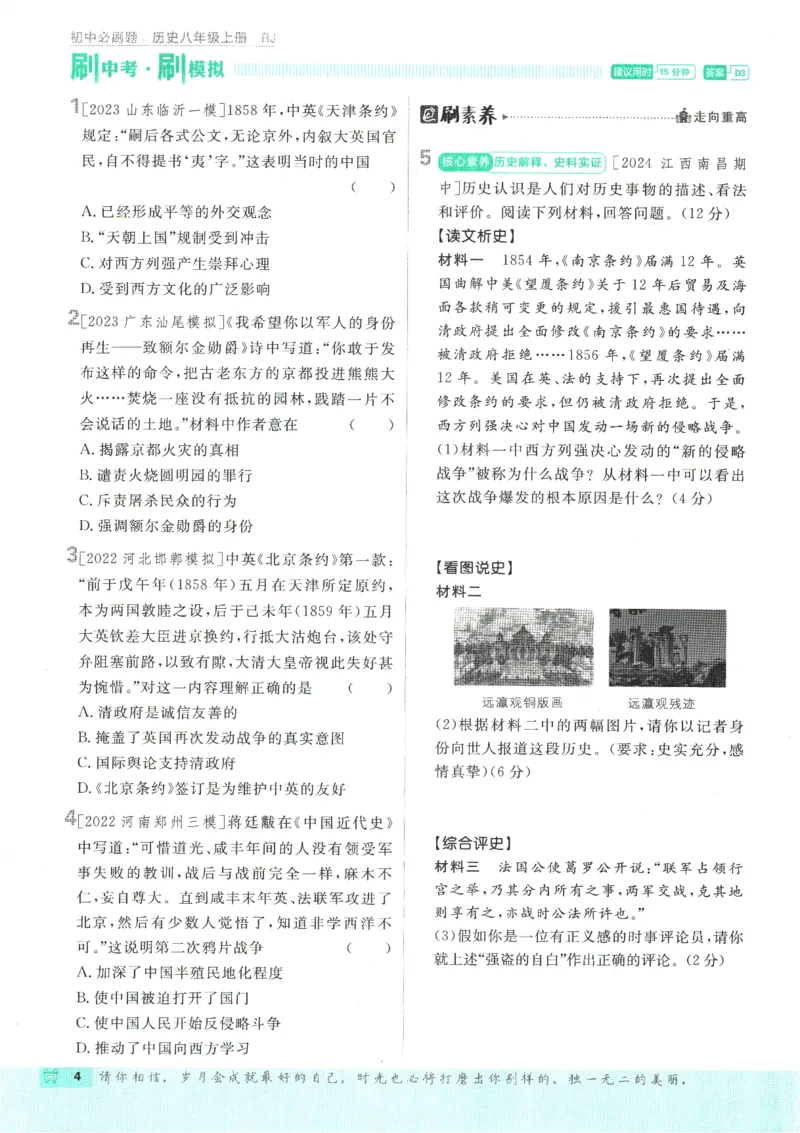 初中必刷题-8上-历史人教版_2、2025初中必刷题合集_初中必刷题23+24+25上册_2025版（全科上册）_2025版（全科上册）_初中必刷题历史_八上
