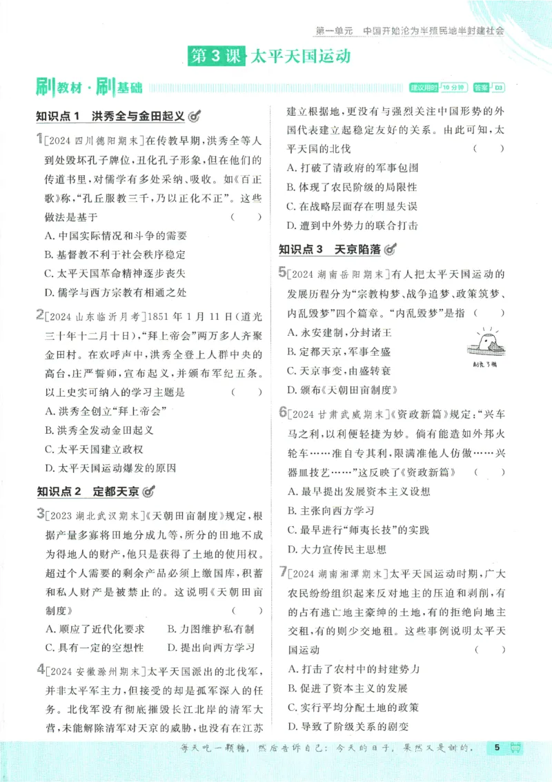 初中必刷题-8上-历史人教版_2、2025初中必刷题合集_初中必刷题23+24+25上册_2025版（全科上册）_2025版（全科上册）_初中必刷题历史_八上
