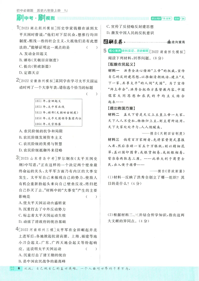 初中必刷题-8上-历史人教版_2、2025初中必刷题合集_初中必刷题23+24+25上册_2025版（全科上册）_2025版（全科上册）_初中必刷题历史_八上