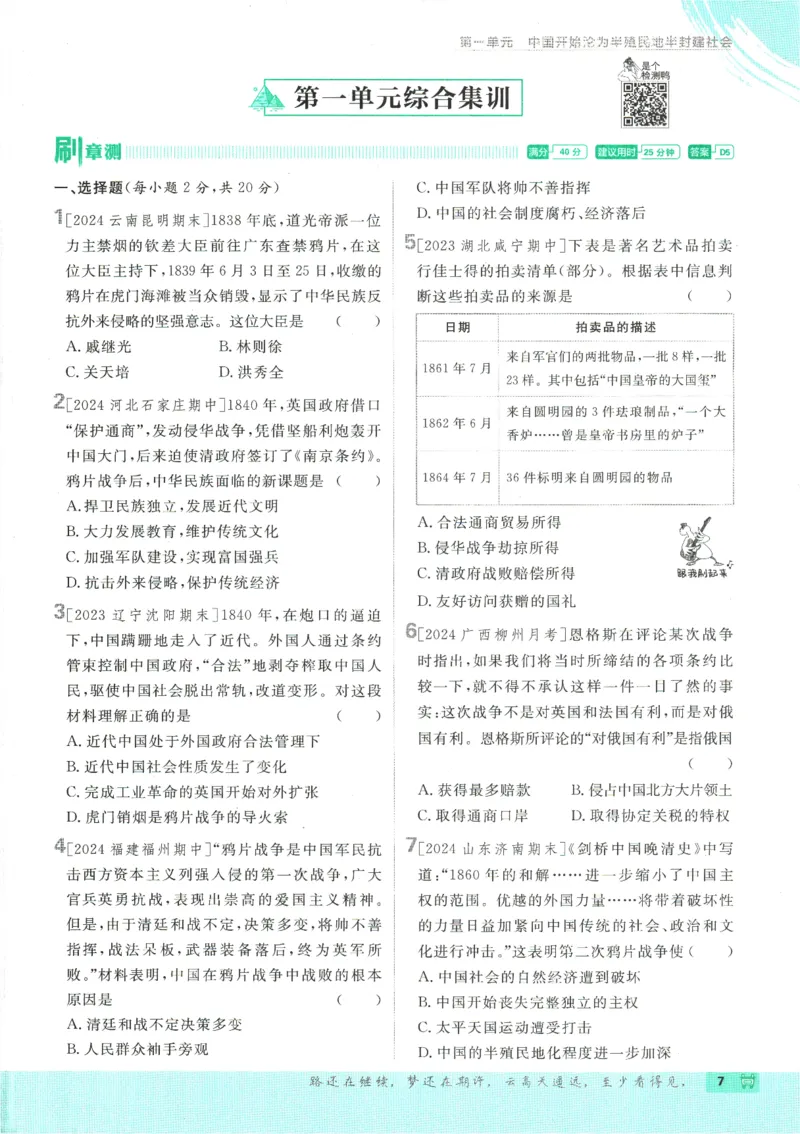 初中必刷题-8上-历史人教版_2、2025初中必刷题合集_初中必刷题23+24+25上册_2025版（全科上册）_2025版（全科上册）_初中必刷题历史_八上