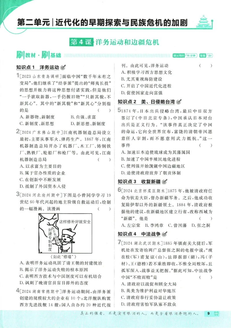 初中必刷题-8上-历史人教版_2、2025初中必刷题合集_初中必刷题23+24+25上册_2025版（全科上册）_2025版（全科上册）_初中必刷题历史_八上