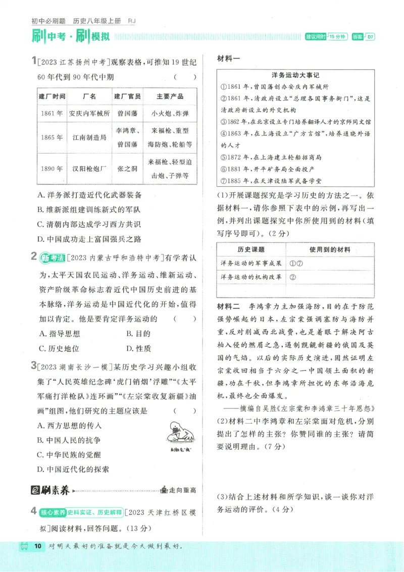 初中必刷题-8上-历史人教版_2、2025初中必刷题合集_初中必刷题23+24+25上册_2025版（全科上册）_2025版（全科上册）_初中必刷题历史_八上