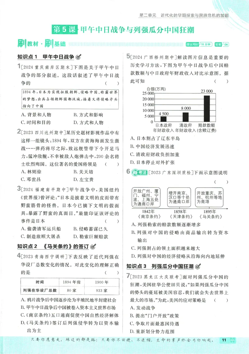初中必刷题-8上-历史人教版_2、2025初中必刷题合集_初中必刷题23+24+25上册_2025版（全科上册）_2025版（全科上册）_初中必刷题历史_八上