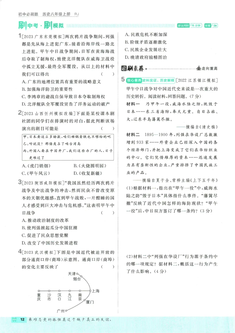 初中必刷题-8上-历史人教版_2、2025初中必刷题合集_初中必刷题23+24+25上册_2025版（全科上册）_2025版（全科上册）_初中必刷题历史_八上